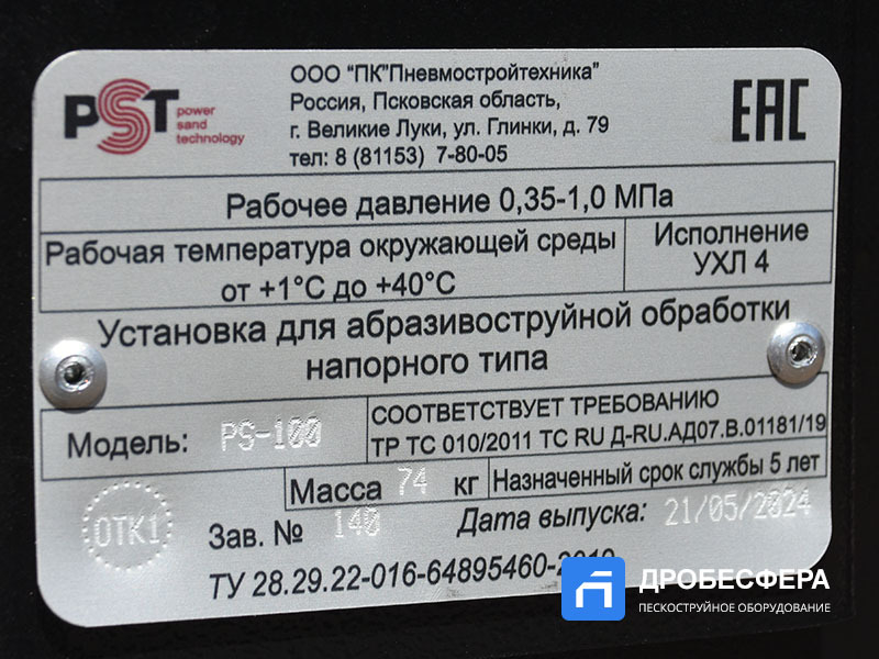 Пескоструйный аппарат PST-PS-100-3 без рукава TWIN с шиберным дозатором