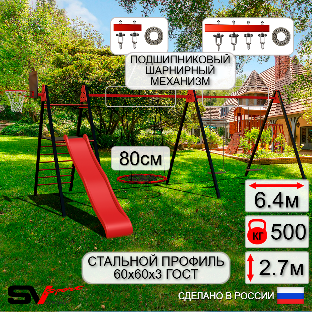 Уличные качели Sv Sport Maxi х 2 с горкой УК355.3КП3 (6.4м/Щит баскет/Гнездо 80см/Деревянные 2шт/Подвесы на подш 3к)
