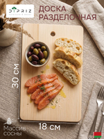 Разделочная доска, 30х18, из массива сосны для кухни, Dipriz