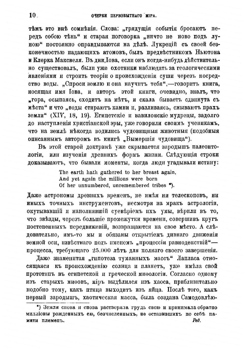 Очерки первобытного мира | Хетчинсон Генри Невиль