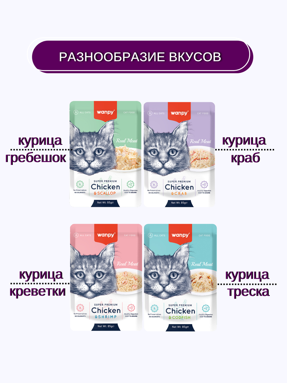 Wanpy Cat Пауч для кошек из курицы и краба 85 г