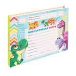 Медицинская карта ребенка, Проф-Пресс, формат А5, 144 листа, горизонтальная, серия "Динозаврики"