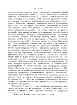 История Астраханского казачьего войска. Часть 2. книга 1 | А.И. Бирюков