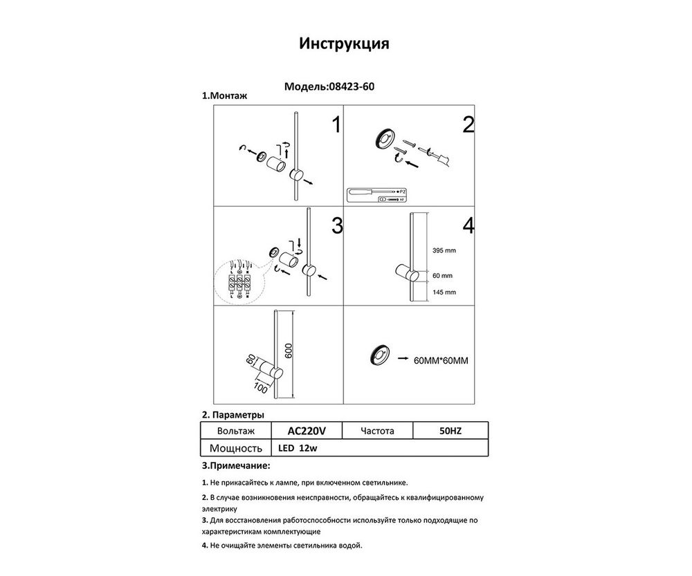 Бра Локи черный h60 w10,5*6 Led 12W (4000K)