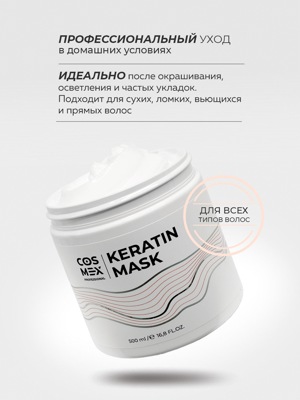 Cosmex Маска для волос с кератином увлажняющая восстанавливающая Keratin Hair Mask 500 мл