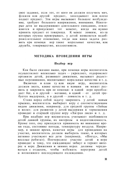 Подвижные игры в детском саду | М.М. Конторович