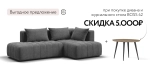 Угловой диван правый Босс Твин Шенилл Клауд графит премиум