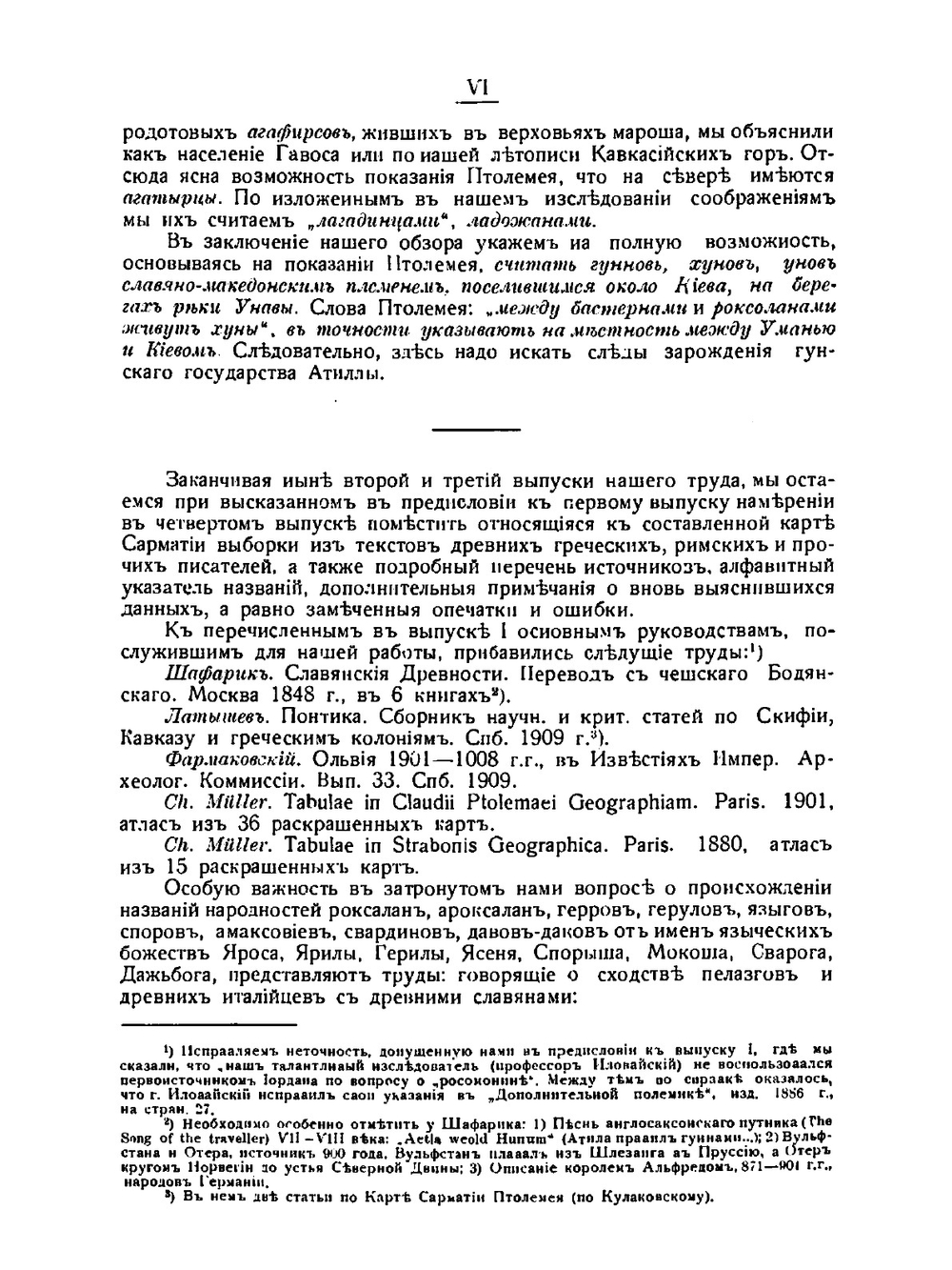 Карта Сарматии (нынешней России). во II веке по Р. Хр. по греческому географу Птолемею | В.Е. Борисов