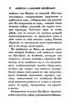 Сибирский вестник, издаваемый Григорием Спасским. 1823 год. Часть 1-2 | Нет автора