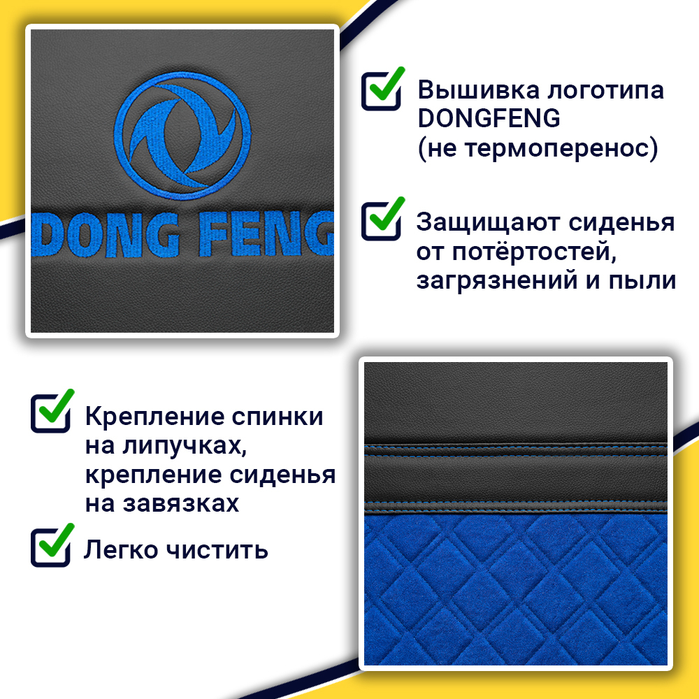 Чехлы DONGFENG GX (экокожа, черный, синяя вставка)