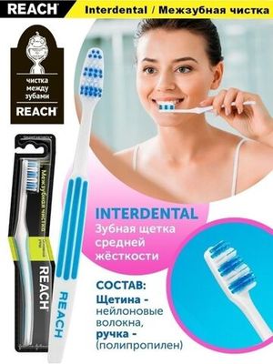 REACH Зубная щетка Interdental Межзубная чистка средней жесткости