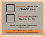 Рамка 80x90 для постера и фотографий