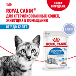 Royal Canin Indoor Sterilized 7+ Индор стерилайзд Корм влажный для стерилизованных кошек в возрасте от 7 до 12 лет живущих в помещении желе 85г