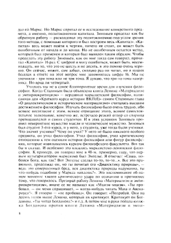 Восхождение от абстрактного к конкретному. (на материале «Капитала» К.Маркса) | А.А. Зиновьев