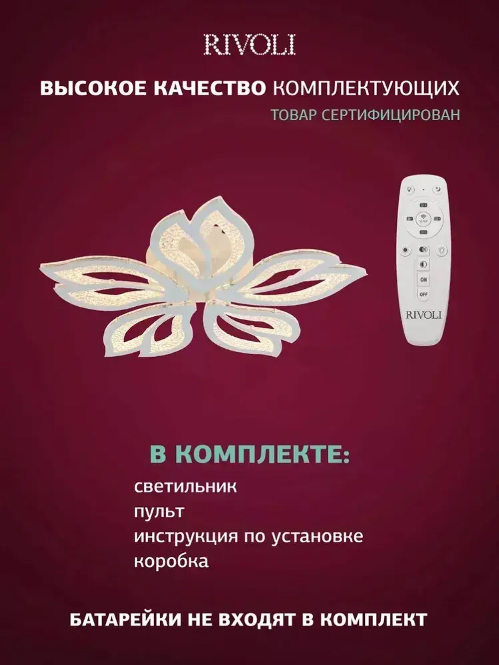 Люстра потолочная светодиодная с пультом ДУ Rivoli белая 110 Вт, 3000К - 6000К, светильник на кухню, в детскую, в спальню