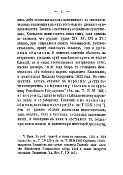Древнее русское уголовное судопроизводство XV, XV, XV и половины XV веков | Ланге Николай Иванович