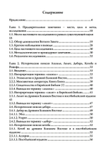 Де-демонизация ветхого завета (PDF)