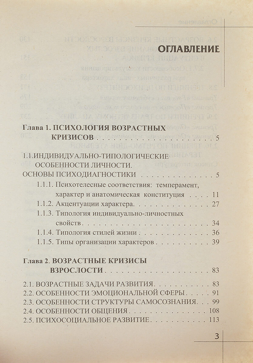 Возрастные кризисы взрослости