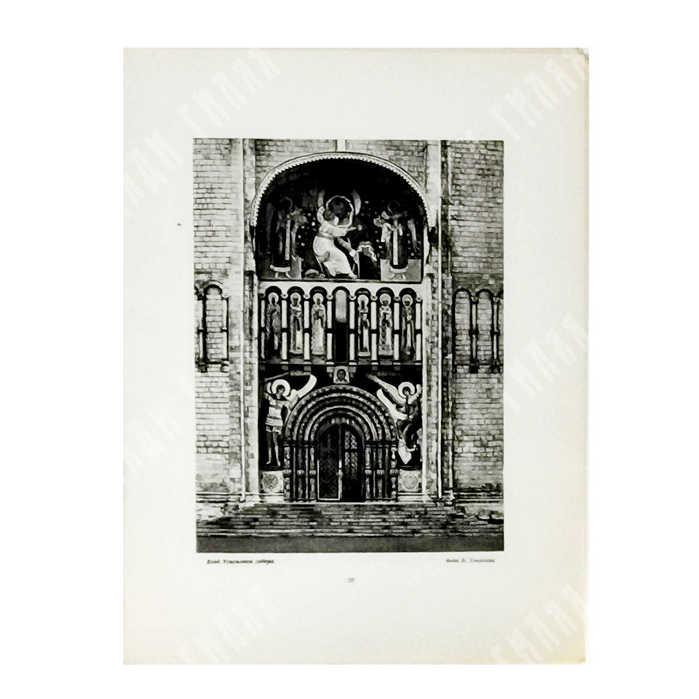 Кремль. В честь 300- летия воссоединения Украины с Россией. Фотоальбом. М., Искра революции,1947 г.