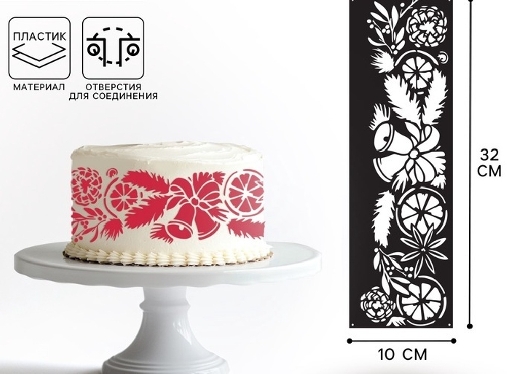 Трафарет для торта новогодний 32*10см
