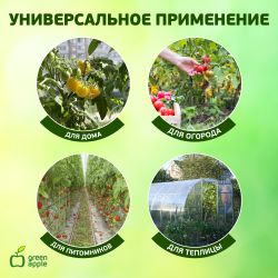 GTC-4 GREEN APPLE Опора для томатов 1,2м | GREEN APPLE