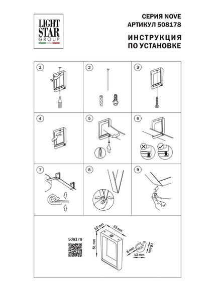 Крепление настенно-потолочное Lightstar Nove 508178