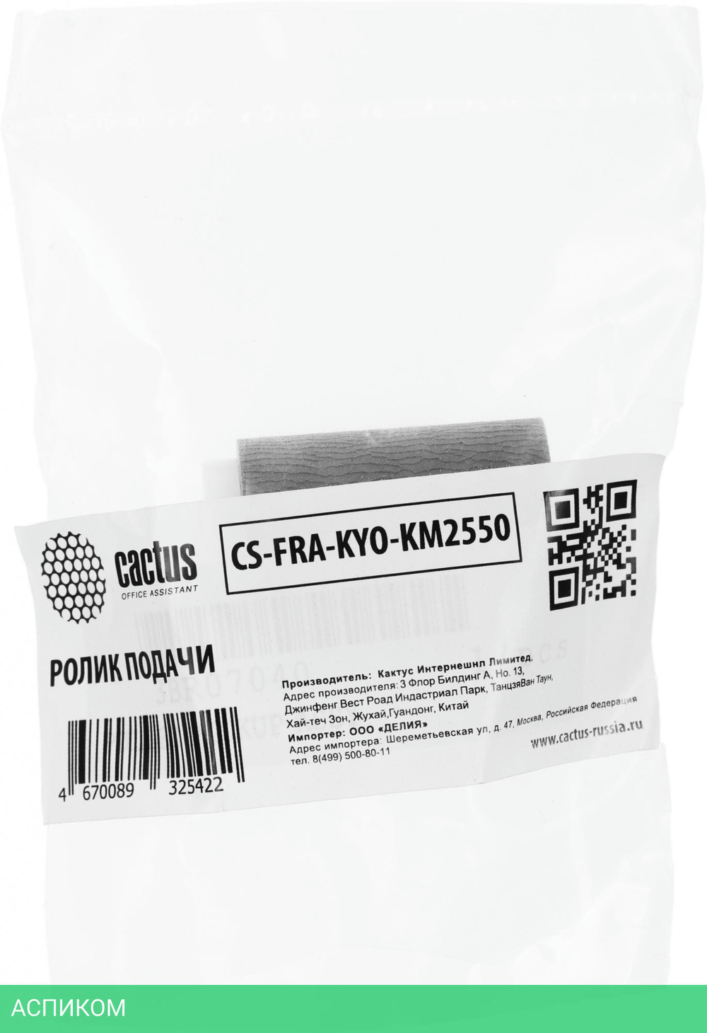 Ролик подачи Cactus CS-FRA-KYO-KM2550