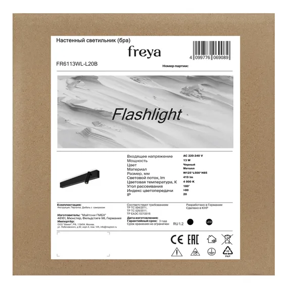 Настенный светильник (бра) FR6113WL-L20B Фонарь / Flashlight 13 Вт LED Freya fr6113wl-l20b