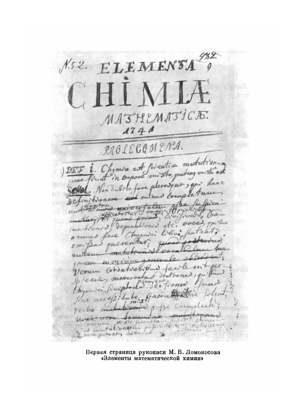 Избранные труды по химии и физике. Классики науки | М. В. Ломоносов