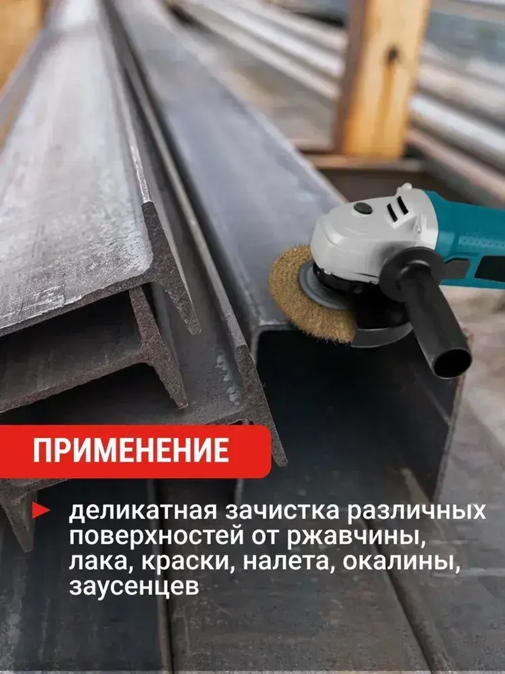 Щетка для УШМ плоская латунированная 125 мм VIRA