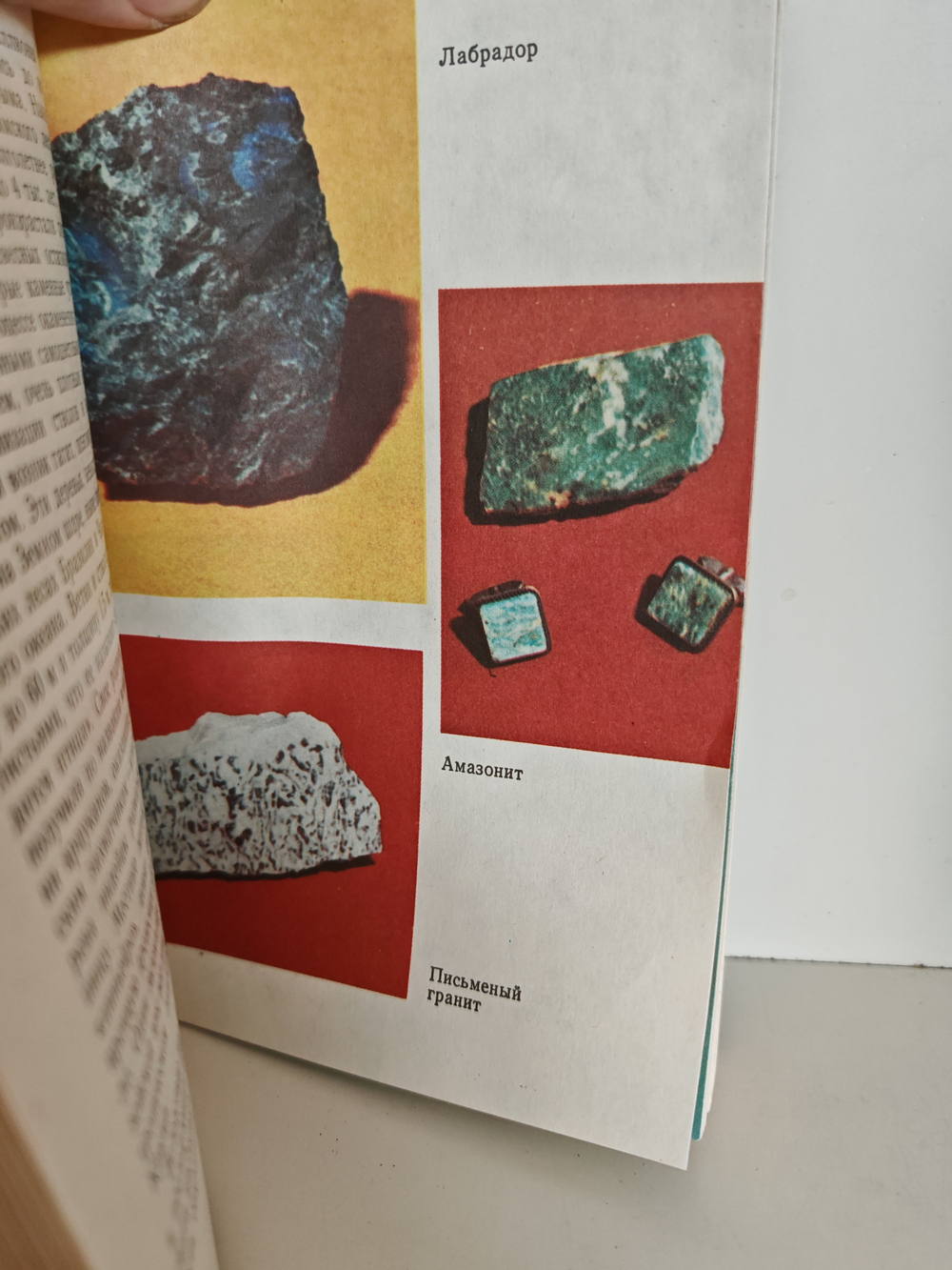 Занимательная геммология. Очерки о поделочных самоцветах Украины