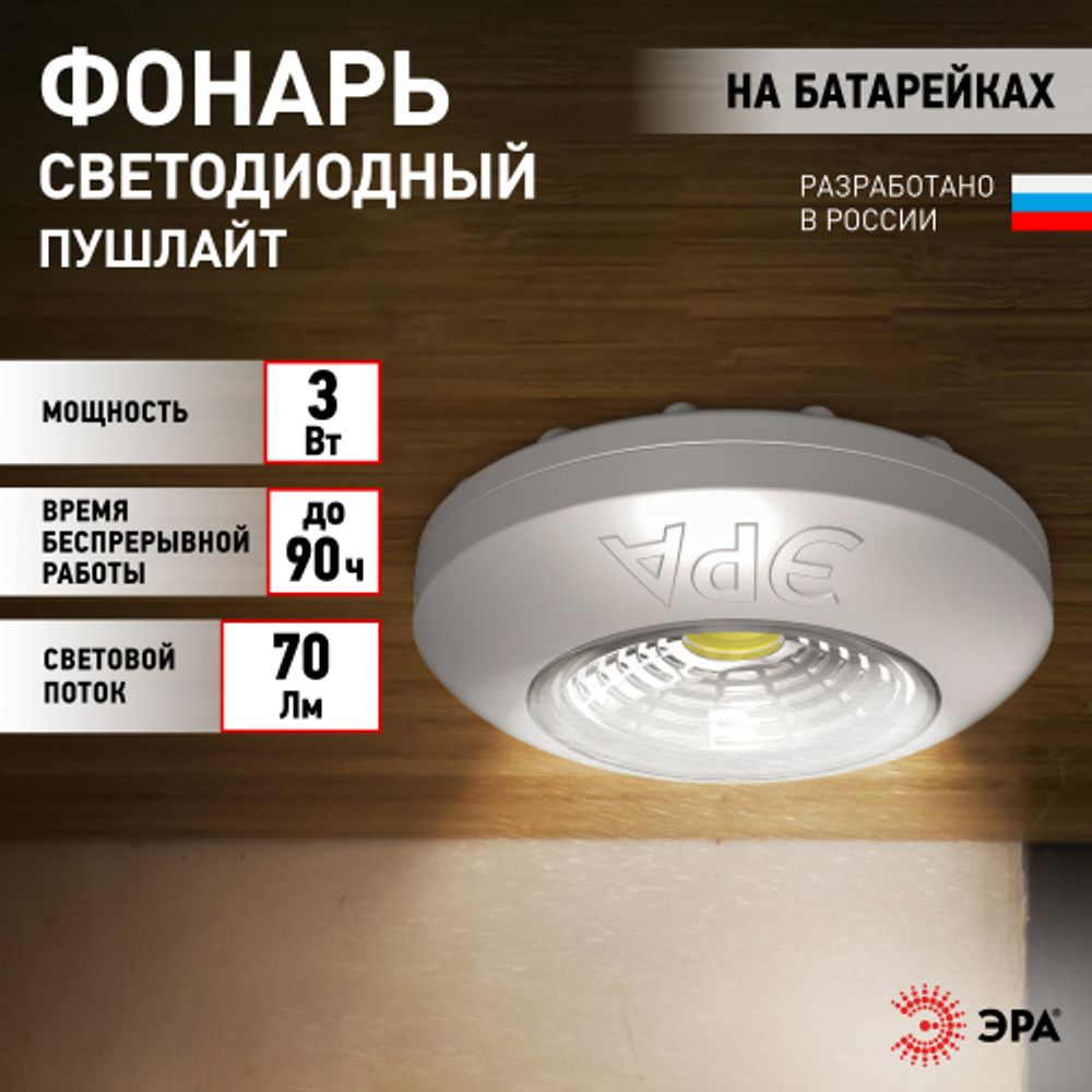 Светодиодный фонарь подсветка ЭРА Пушлайт SB-503 Аврора самоклеящийся серебристый COB | Подсветка, пушлайты