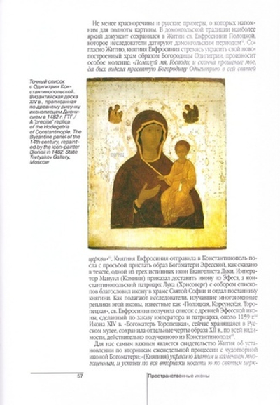 Иеротопия. Алексей Лидов