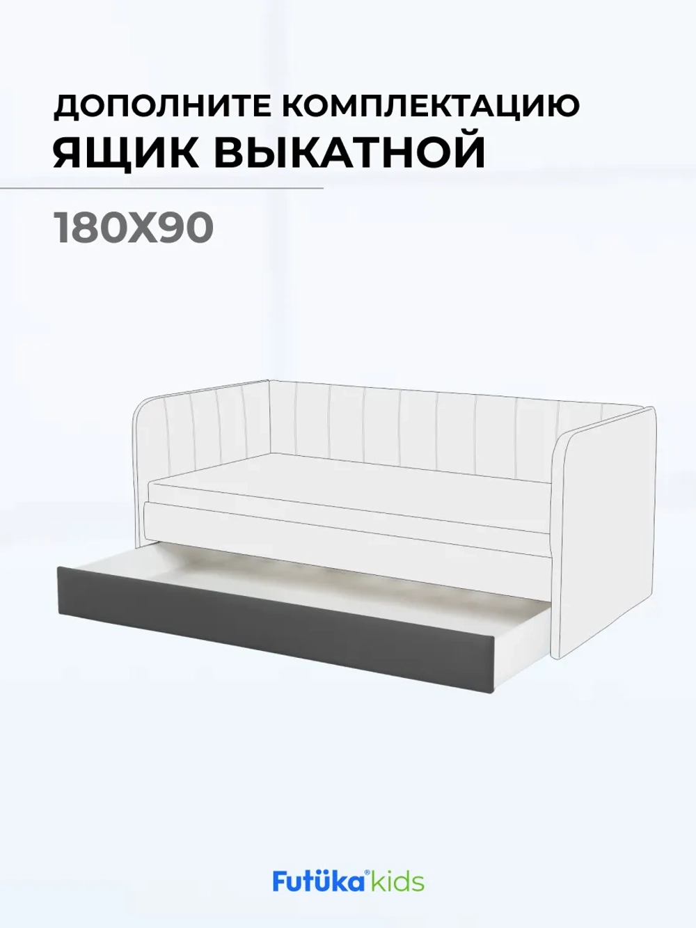 Ящик под кровать выдвижной на колесиках для диван-кровати Crecker и Milo