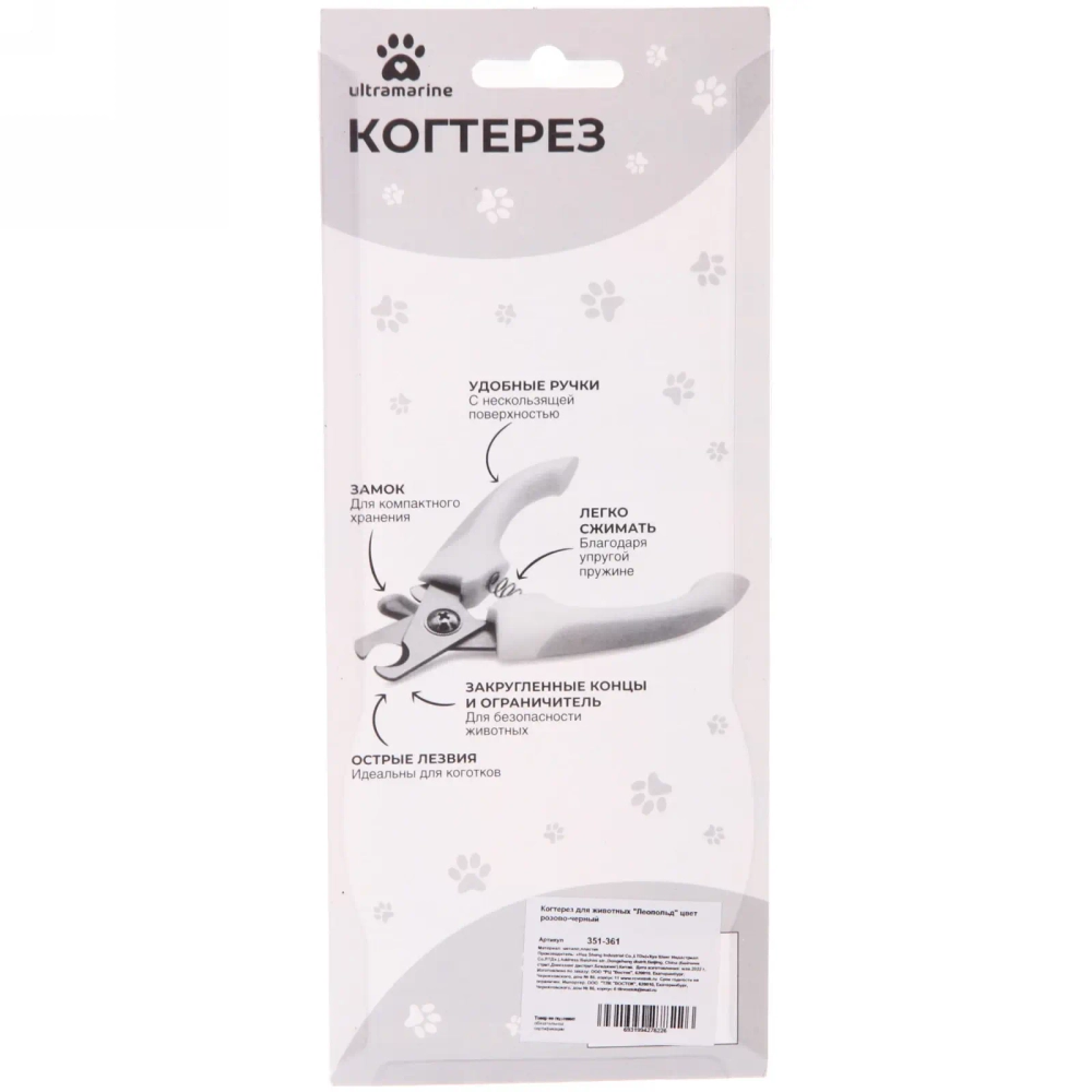 Когтерез для животных «Леопольд» 16см цвет розово-черный Ultramarine