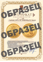 5 рублей 1889 г. АГ Александр III. Золото