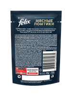 Влажный корм Felix Мясные ломтики для взрослых кошек, говядина, 75 г