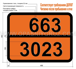 Табличка Опасный груз 663-3023 2-МЕТИЛ-2-ГЕПТАНТИОЛ