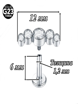 Микроштанга 6 мм с прозрачными кристаллами для пирсинга ушей. Титан G23