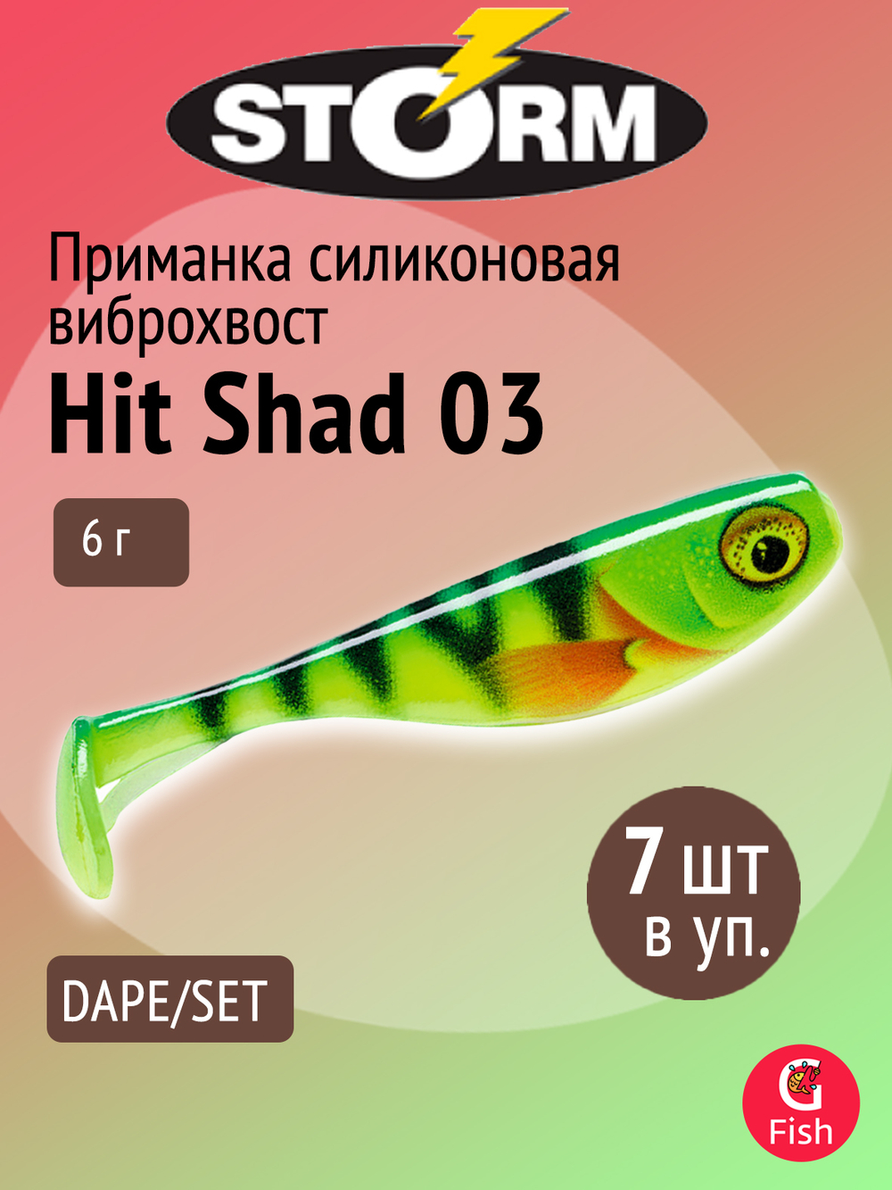 Мягкая приманка для рыбалки Hit Shad 03 /SH (5 шт/уп)
