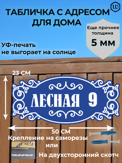 Адресная табличка Номер 9