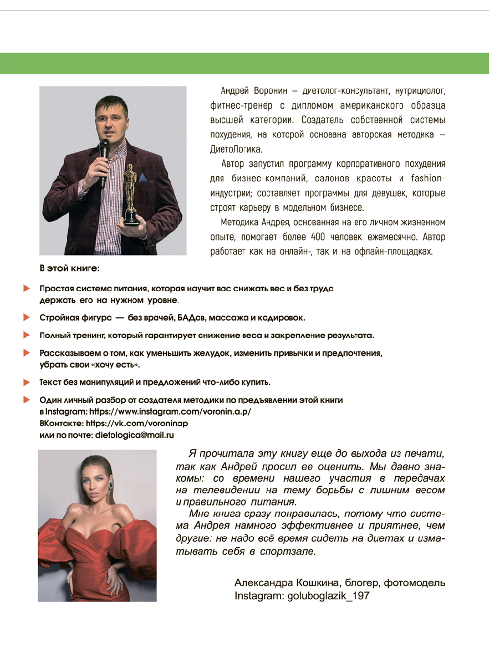 Диетологи, я вам не верю!