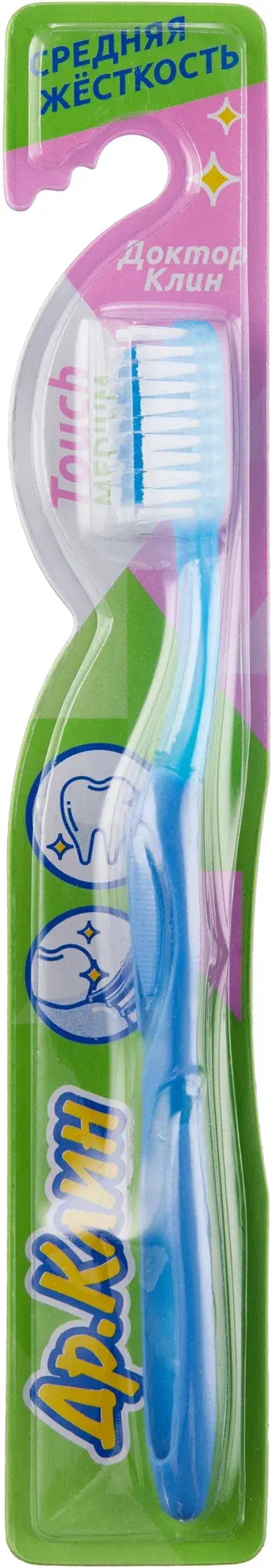 DR.СLEAN Зубная щётка TOUCH MEDIUM (средняя жёсткость)