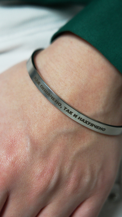 Браслет "Девиз фрилансера"