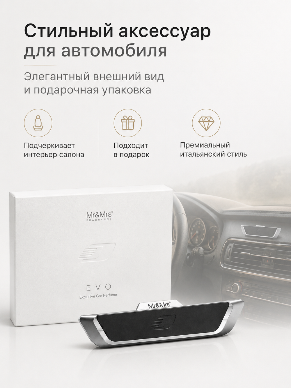 Mr&Mrs Fragrance Корпус ароматизатора для автомобиля EVO | МАТОВЫЙ ЧЕРНЫЙ в подарочной коробке