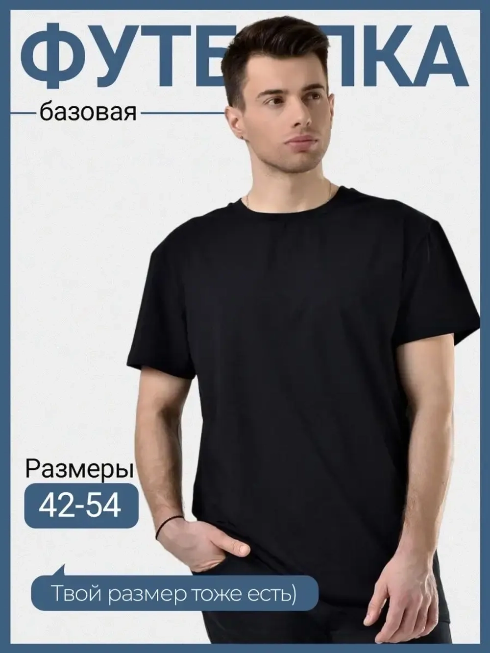 Черная футболка базовая однотонная премиум
