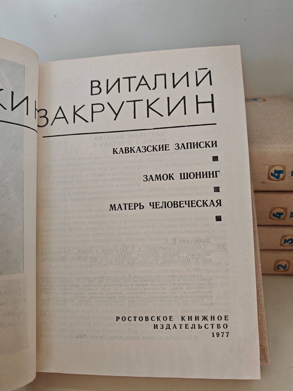 Виталий Закруткин. Собрание сочинений в 4 томах (комплект из 5 книг)