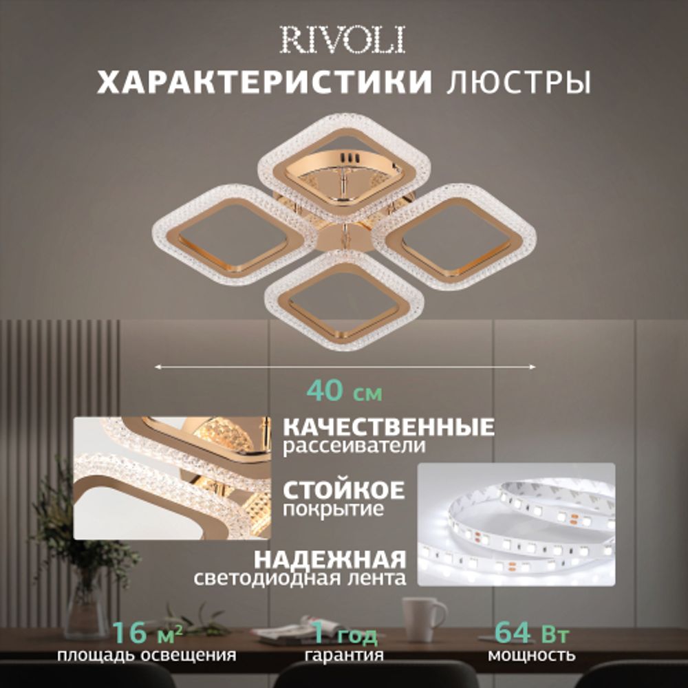 Светильник потолочный светодиодный Rivoli Dorinata 6179-702 LED 64Вт 3000-6000К с пультом | Rivoli