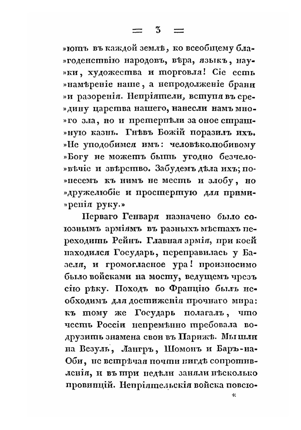 Записки 1814 года | Михайловский-Данилевский Александр Иванович