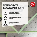 Плиты теплоизоляционные ТехноНИКОЛЬ PIR БАНЯ 30 мм 48 плит (6 упаковок)